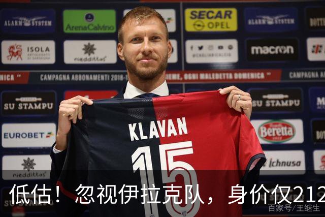 低估！忽视伊拉克队，身价仅2120万，却是国足未来最大竞争对手之一