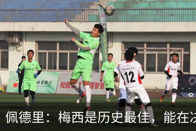 佩德里：梅西是历史最佳，能在决赛遇到他是最棒的梦想