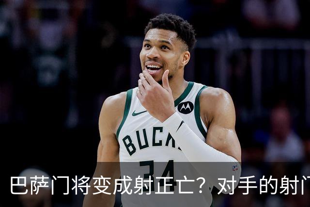 巴萨门将变成射正亡？对手的射门得分率已达40%
