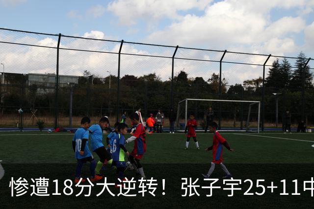 惨遭18分大逆转！张子宇25+11中国女篮再负澳大利亚