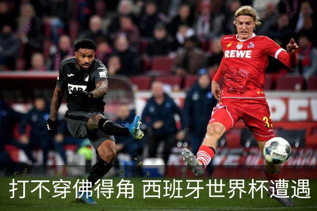 打不穿佛得角 西班牙世界杯遭遇“系统局”?