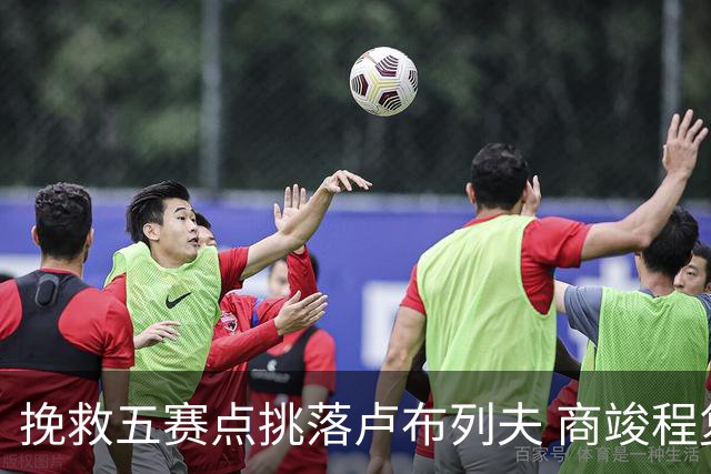挽救五赛点挑落卢布列夫 商竣程复出两站渐入佳境