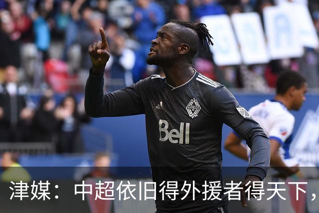 津媒：中超依旧得外援者得天下，射手榜前20只有3名本土球员