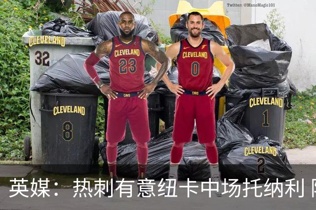 英媒：热刺有意纽卡中场托纳利 除巨额转会费外不会出售