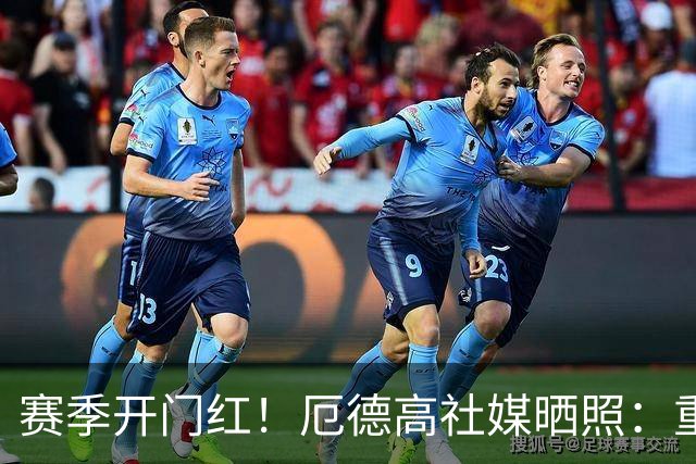 赛季开门红！厄德高社媒晒照：重回赛场感觉真棒