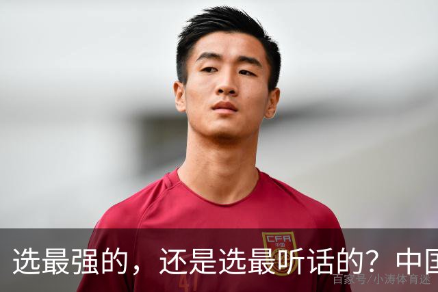 选最强的，还是选最听话的？中国男篮这道题，答得让人揪心