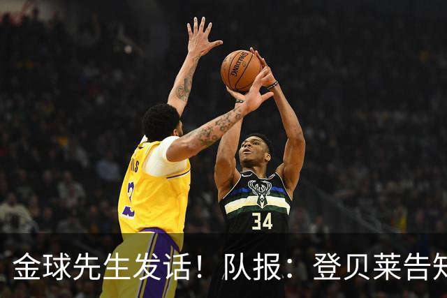 金球先生发话！队报：登贝莱告知姆巴佩，在国家队防守要做得更多