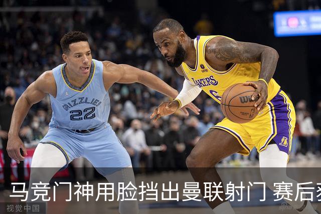 马竞门神用脸挡出曼联射门 赛后获评分网站最高分